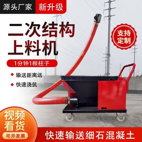 小型二次结构螺旋上料浇筑泵