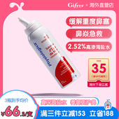 gifrer肌肤蕾2.52%高渗生理海盐水鼻喷洗鼻盐水成人专用鼻腔喷雾