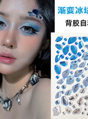 新款脸部钻石贴纸渐变色冰块蓝色圣诞冰块五瓣花眼妆背胶自粘贴钻