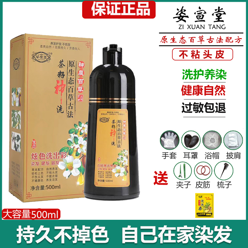 姿萱堂茶籽染发膏茶麸神洗洗护