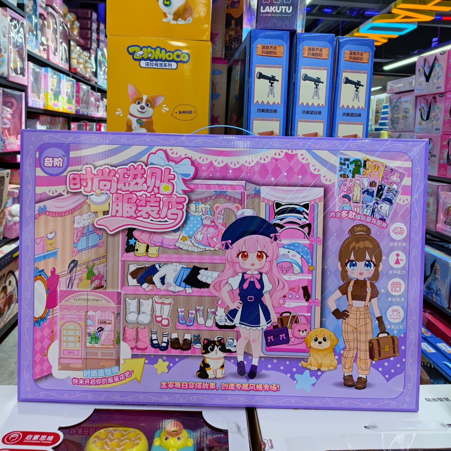 奇阶过家家玩具时尚磁贴服装店DIY手工益智亲子互动女孩换装礼物,玩具/童车/益智/积木/模型,过家家玩具,淘宝优惠券,粉丝福利购,淘宝优惠卷