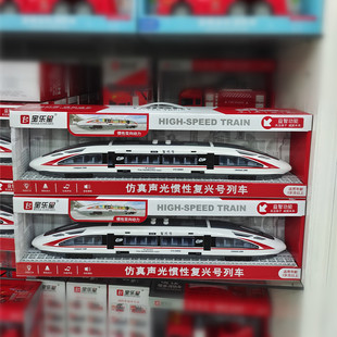 宝乐星儿童惯性高铁和谐号火车玩具列车复兴号动车仿真模型灯光长