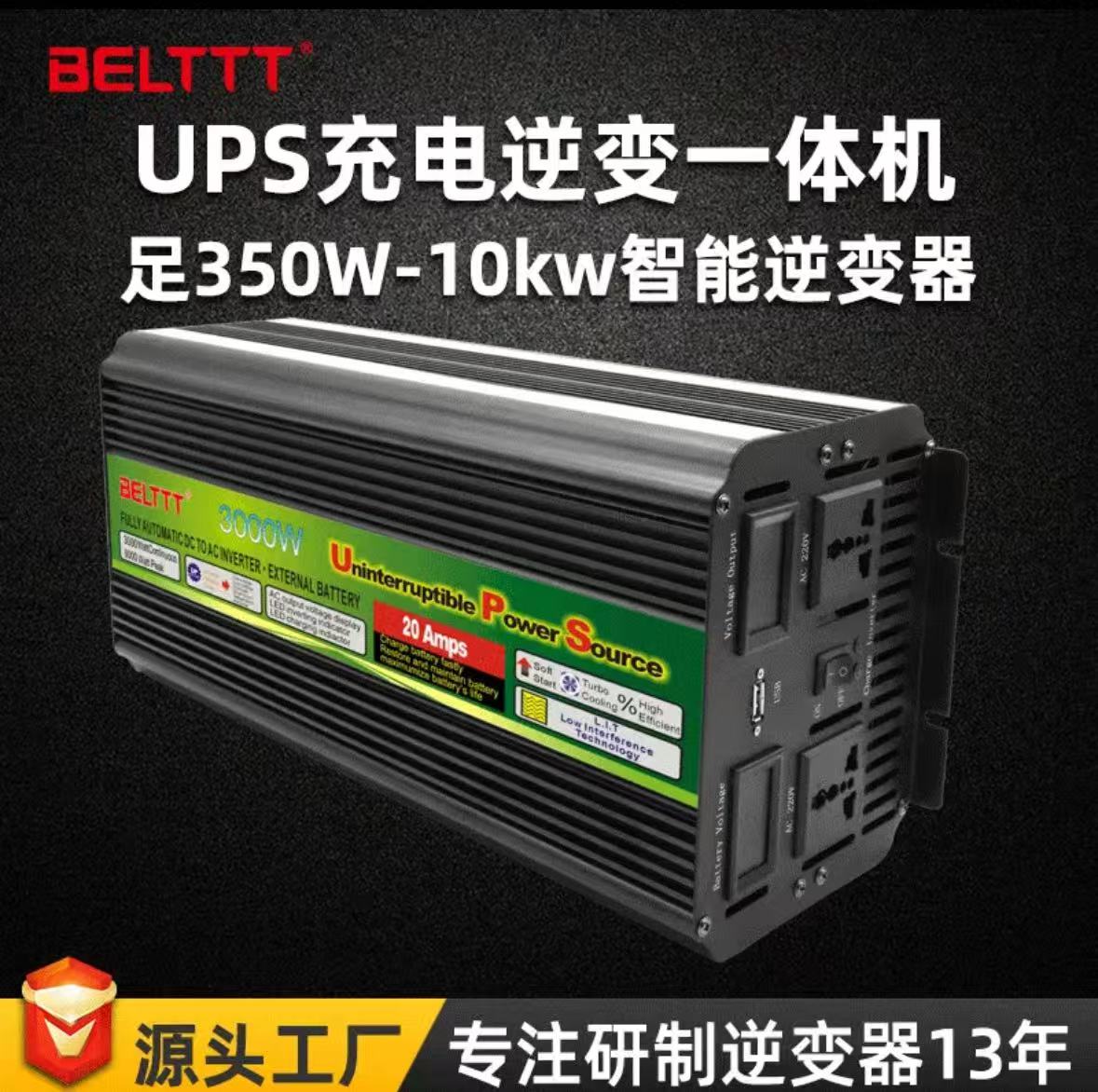 足功率UPS充电逆变器一体