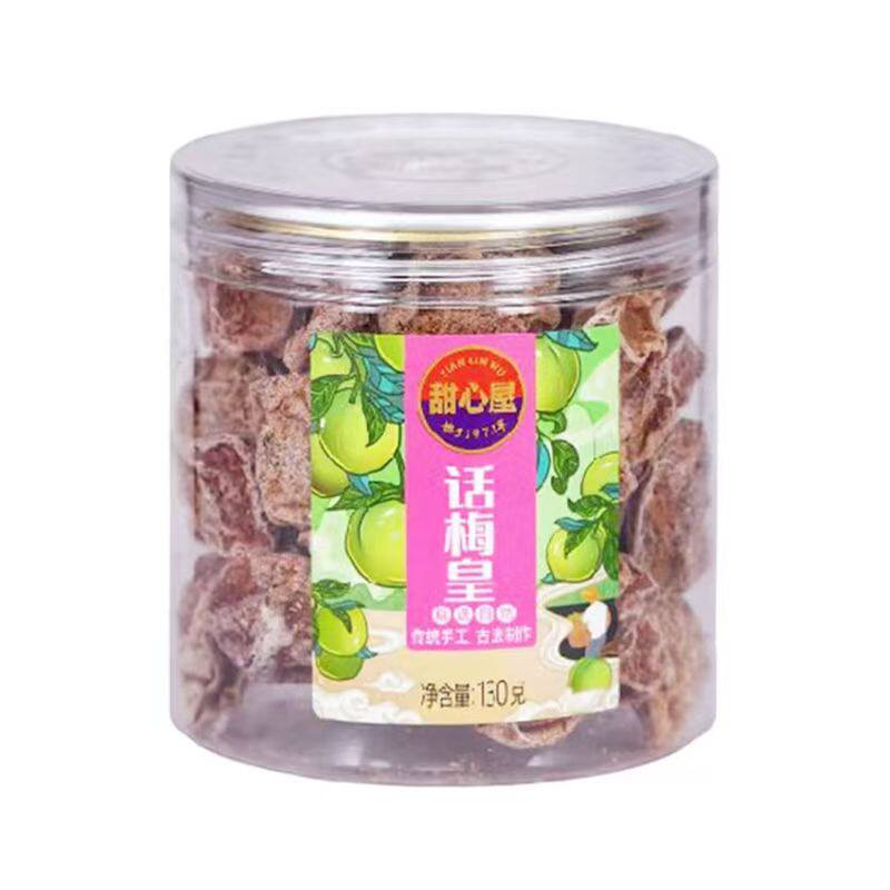 香港甜心屋罐装甘草话梅皇酸甜话梅干果脯蜜饯果干泡水酸休闲零食