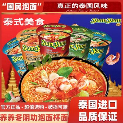 泰国进口速食泡面养养面泰式冬阴功酸辣虾方便面拉面火鸡面杯面