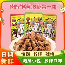 甜心屋爆酸话梅辣味梅子柠檬九制蜜饯青梅酸即食梅肉果脯零食批发