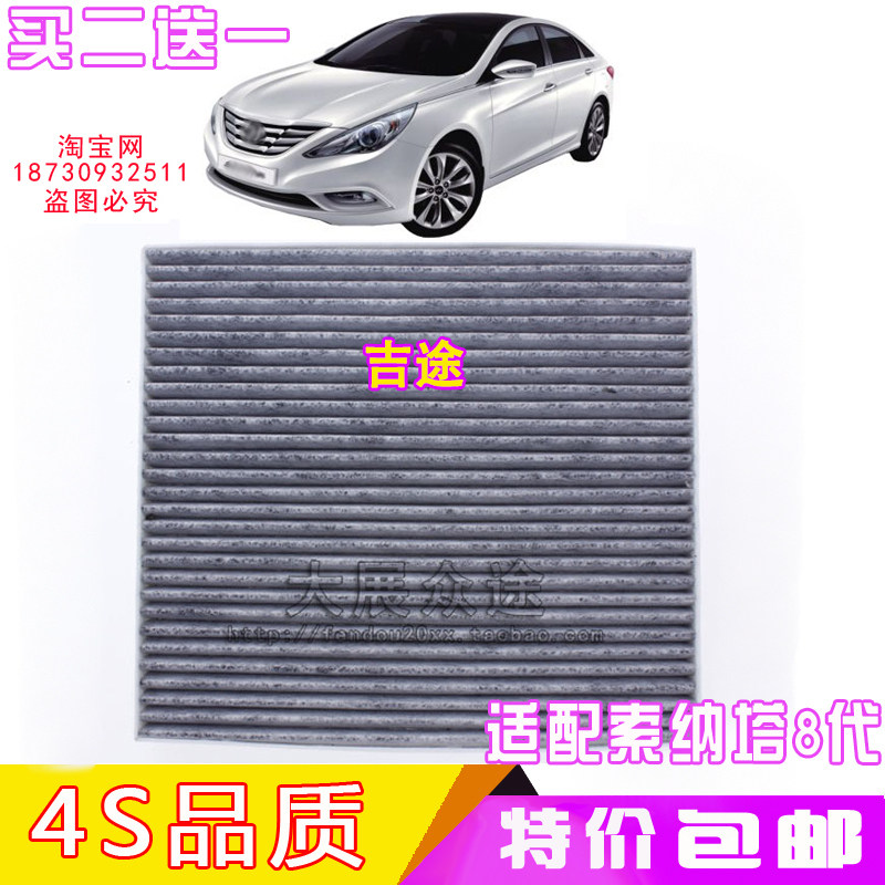 适配现代八代索纳塔索八2.02.4