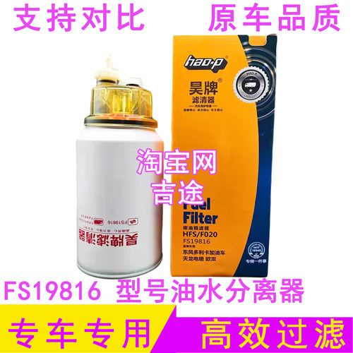 FS19816油水分离器同FS36230