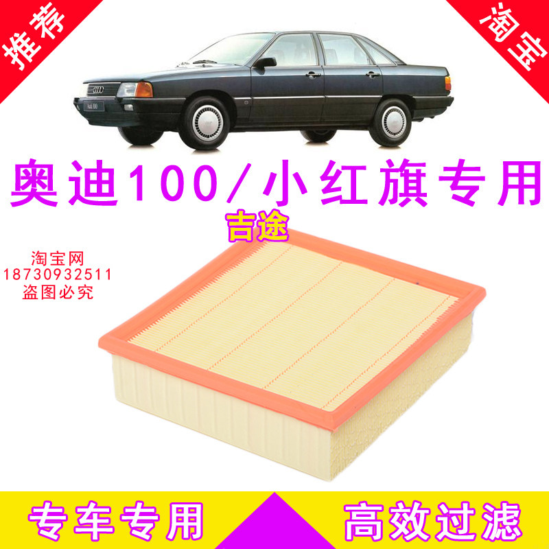 适配老款奥迪100红旗名仕1.82.2