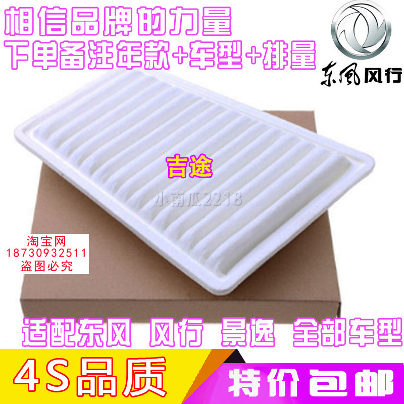 适配东风景逸X3X5S50XV风行S500