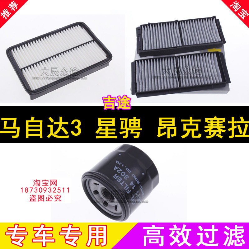 适配马自达星骋昂克赛拉空气油