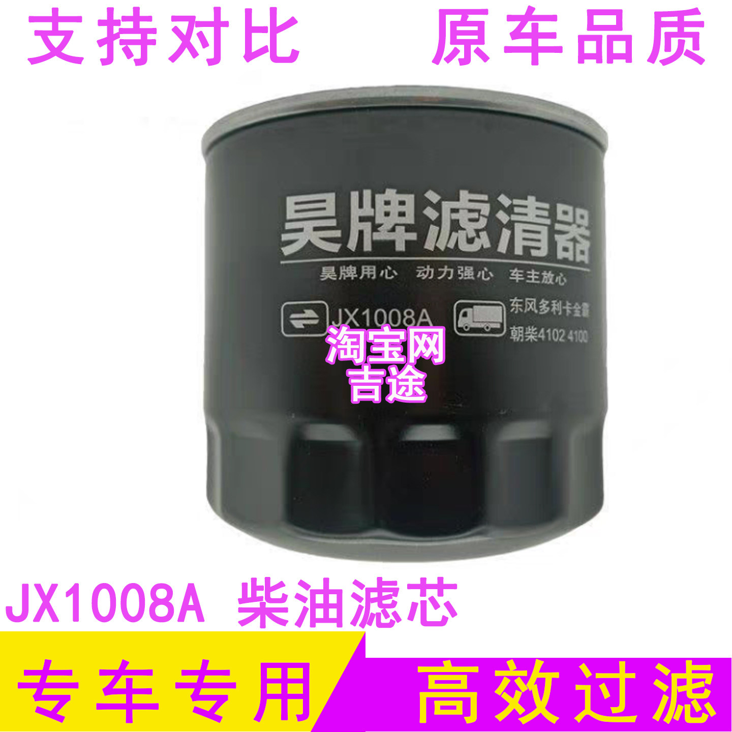 昊牌JX1008A机油滤芯滤清器格