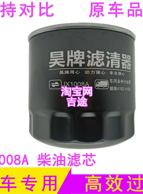 适配福田轻卡时代M3 康瑞H2 H3驭菱V5东方红昊牌JX1008A机油滤芯