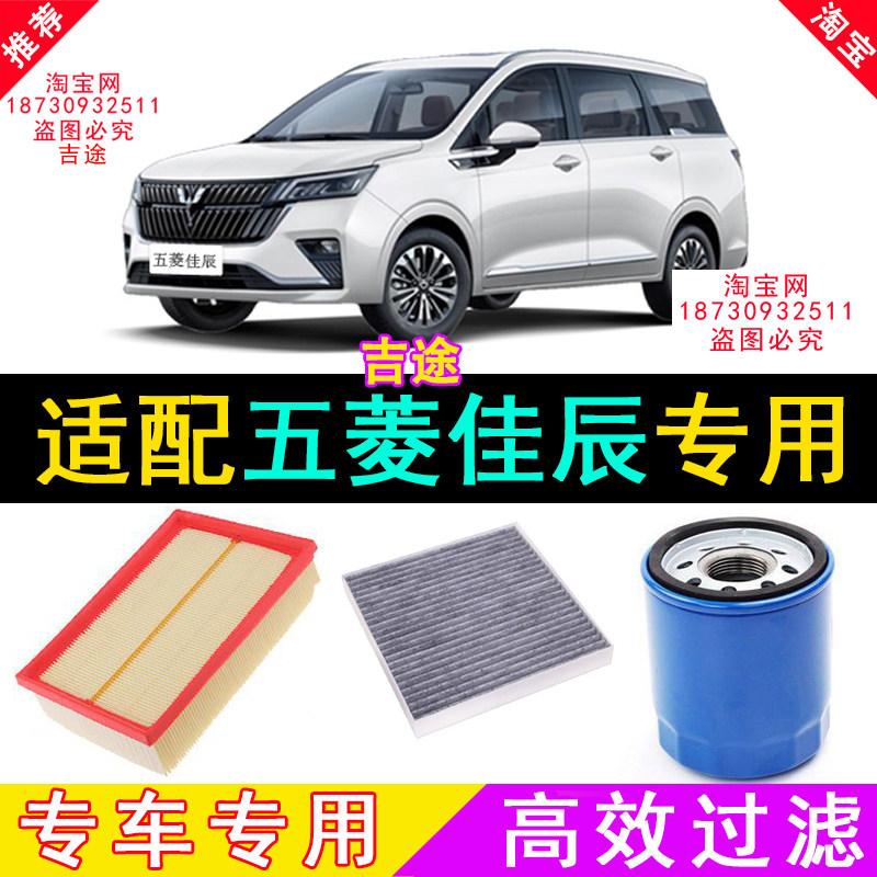 适配五菱佳辰空气滤芯空调格滤清器空滤三滤保养汽车配件燃汽油车