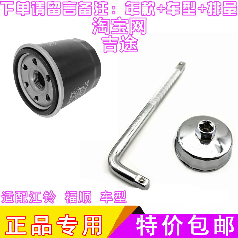适配江铃福顺更换机油滤芯机滤机油格的拧拆卸扳手工具钢帽套筒