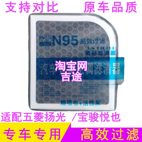 适配宝骏悦也五菱扬光空调滤芯