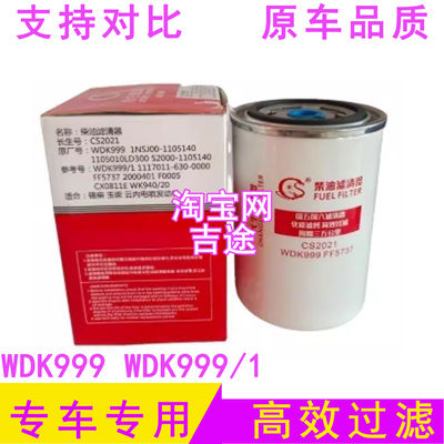 WDK999WDK999/1柴油滤芯