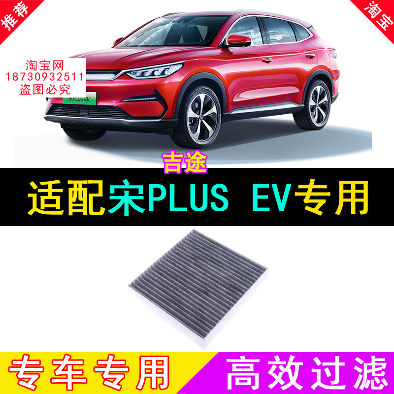 适配比亚迪宋PLUS EV空调滤芯格新能源电动汽车纯电动汽车空调滤