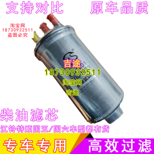 适用江铃特顺柴滤柴油滤芯N520柴油格特顺全顺柴油滤芯器配件原厂