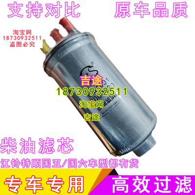 适配江铃特顺柴油滤芯