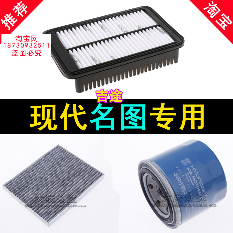 适配北京现代名图空气空调机油