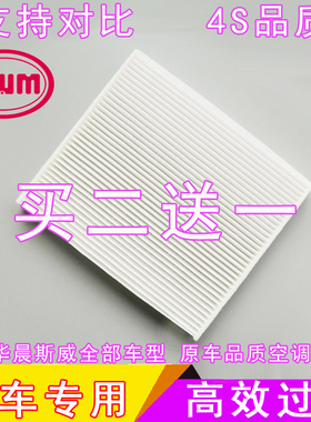适配斯威x7 x3 G01F G05钢铁侠大虎原厂原装大风量空调滤芯清器格