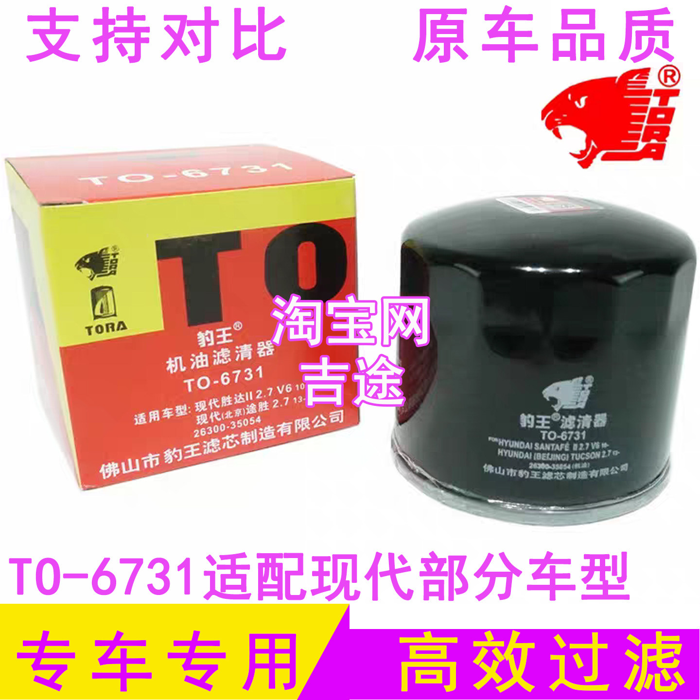 TO-6731豹王适配起亚K2 K3 K4K5 现代悦动朗动名图机油滤芯格机滤