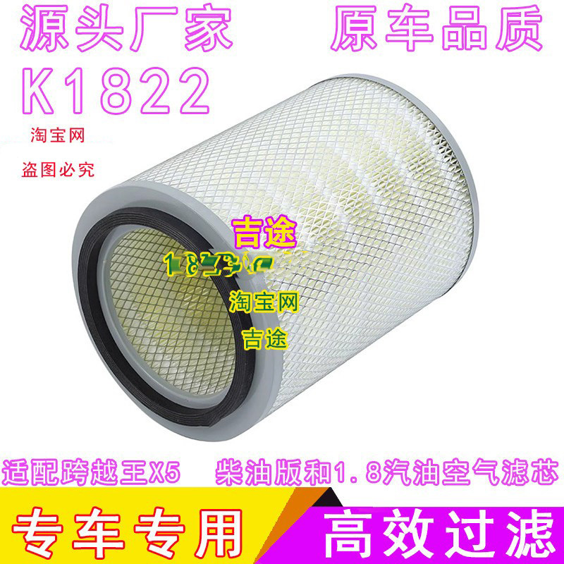 长安跨越王X5空气滤芯