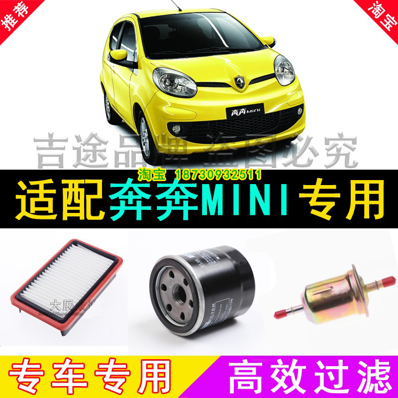 适配适配长安奔奔MINI滤芯