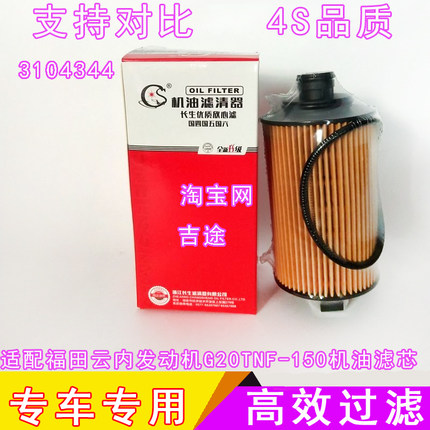 福田3104344适配云内发动机G20TNF-150机油滤清器 滤芯 格 汽油机