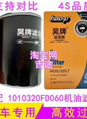 江淮帅铃T6锐捷特 L21092 康明斯 1010320FD060机油滤芯格滤清器