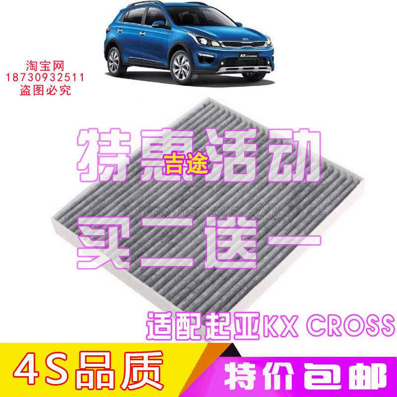起亚适配冷气格保养空调滤芯
