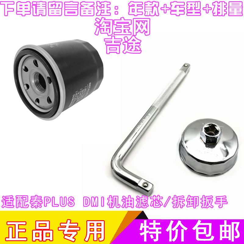 适配比亚迪秦PLUS DMI更换机油滤芯机滤机油格的拧拆卸扳手工具