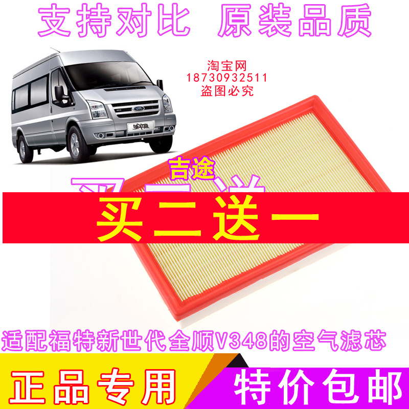 福特适配江铃全顺空气滤芯