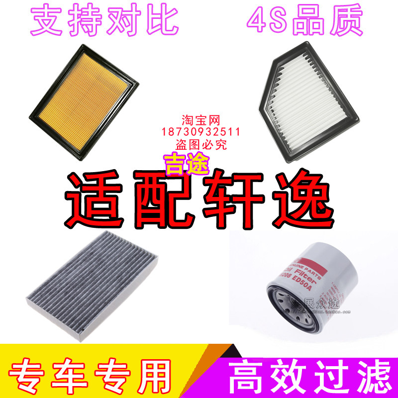 适配日产尼桑经典全新轩逸空气空调机油滤芯格空滤三滤原厂原装