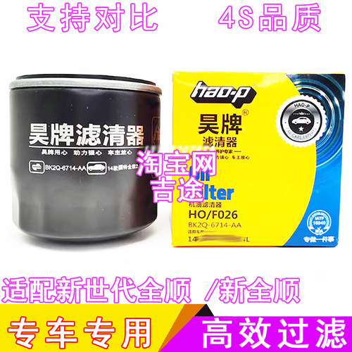 适配福特新世代全顺V348 新全顺V362机油滤芯机滤格滤清器正品