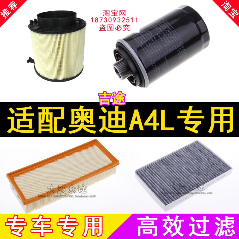适配新款奥迪A4L各种滤芯