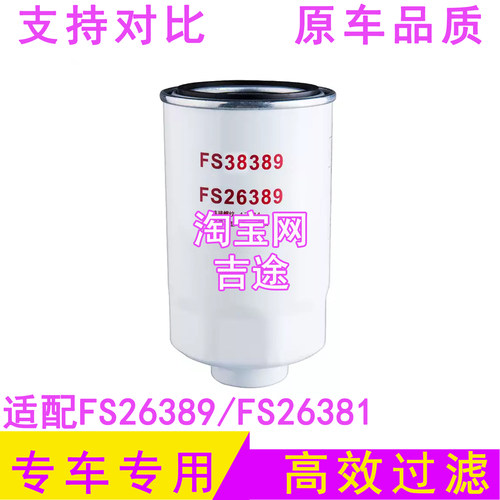 FS26389/FS26381柴油滤芯