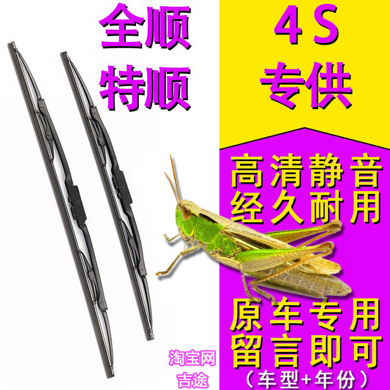福特全顺江铃特顺雨刮器