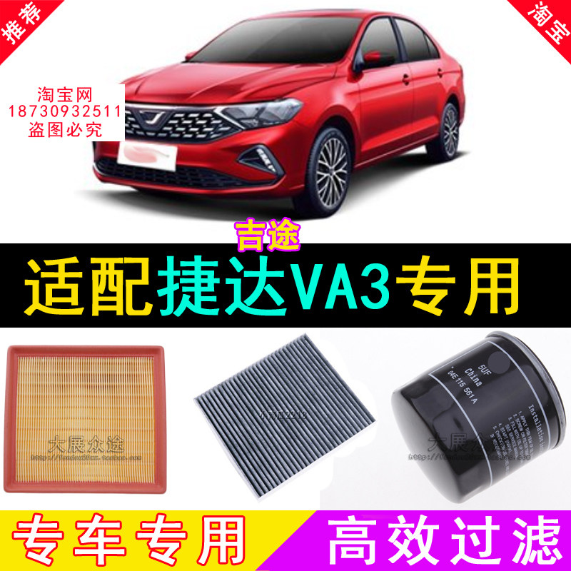 适配捷达VA3空气滤芯 空调滤芯 机油滤芯格空滤三滤原厂原装正品