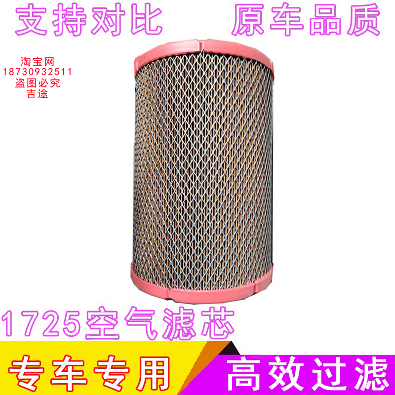 江淮骏铃V5康铃J5 J6帅铃ES6空滤Q3空气滤芯1725货车空气滤清器格