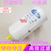 适配福特新世代全顺V348 柴油滤清器 柴油滤芯 柴油车 国四