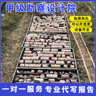 专业岩土工程勘察报告代写各类工程地质勘察报告编写