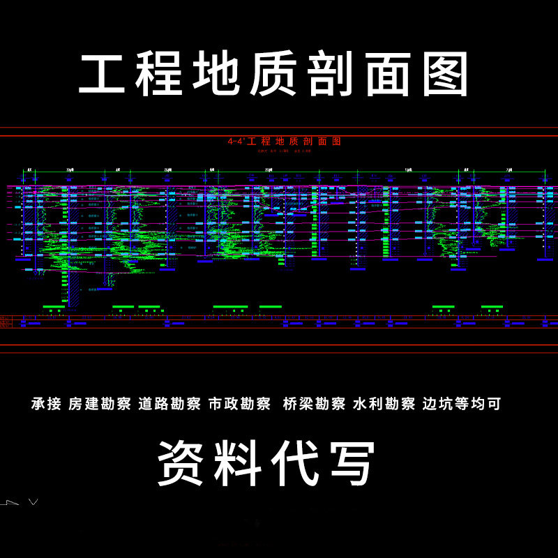 岩土勘察报告编写代写勘察资料钻孔柱状图图代做岩土工程勘察