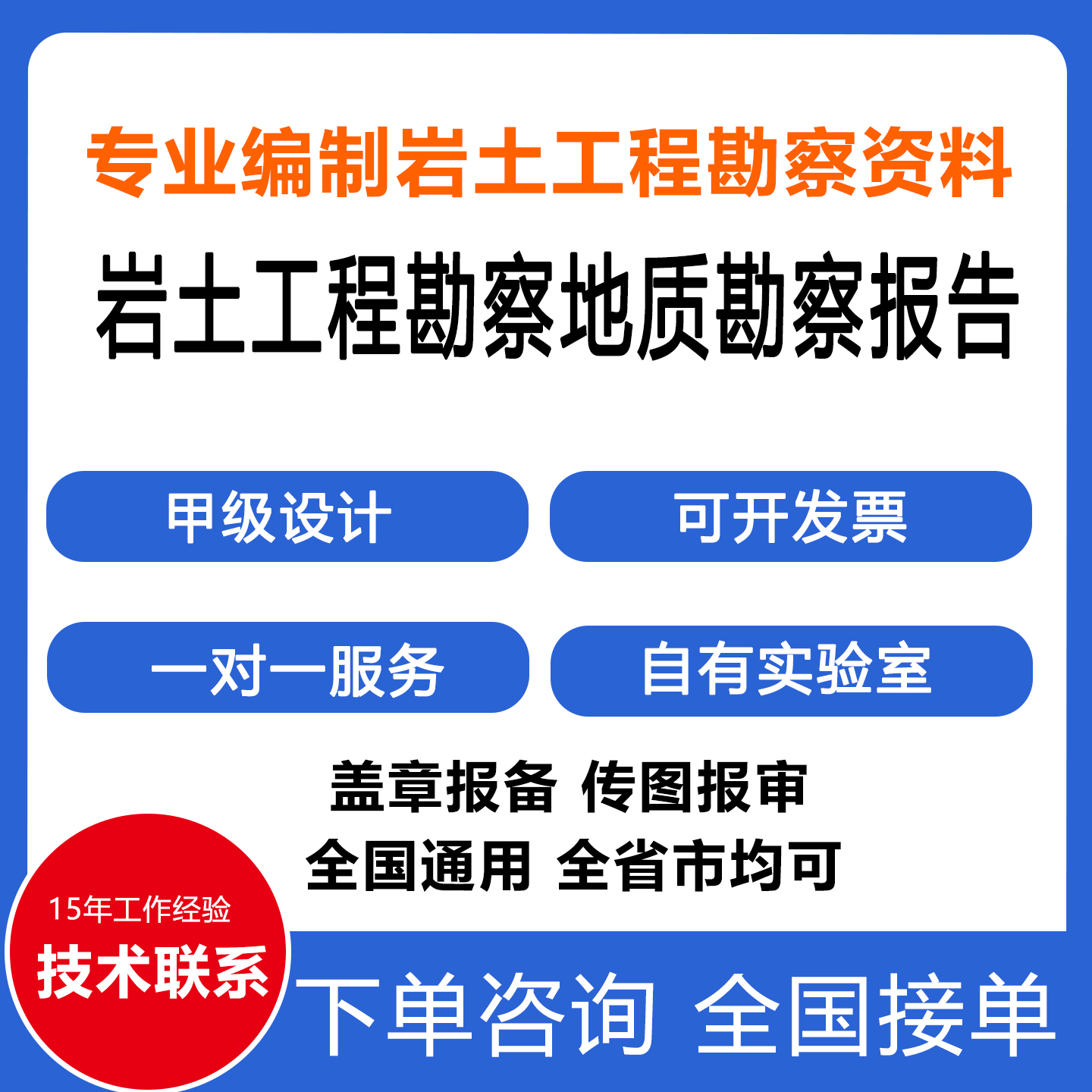代写勘察报告地质勘察报告