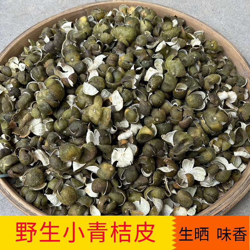 广东清远新鲜橘子皮桔皮干货陈皮野生小青柑泡茶2022年生晒果皮干 传统滋补营养品 橘皮 原图主图