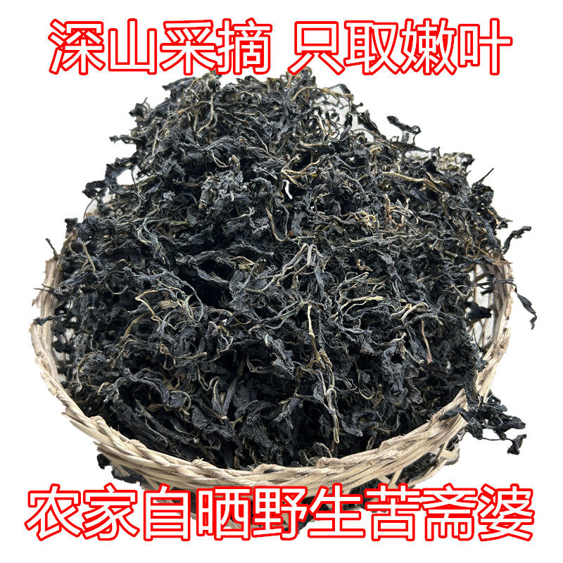 苦菜干农家自晒广东特产新鲜苦斋婆干货苦抓败酱草野生菜煲汤250g