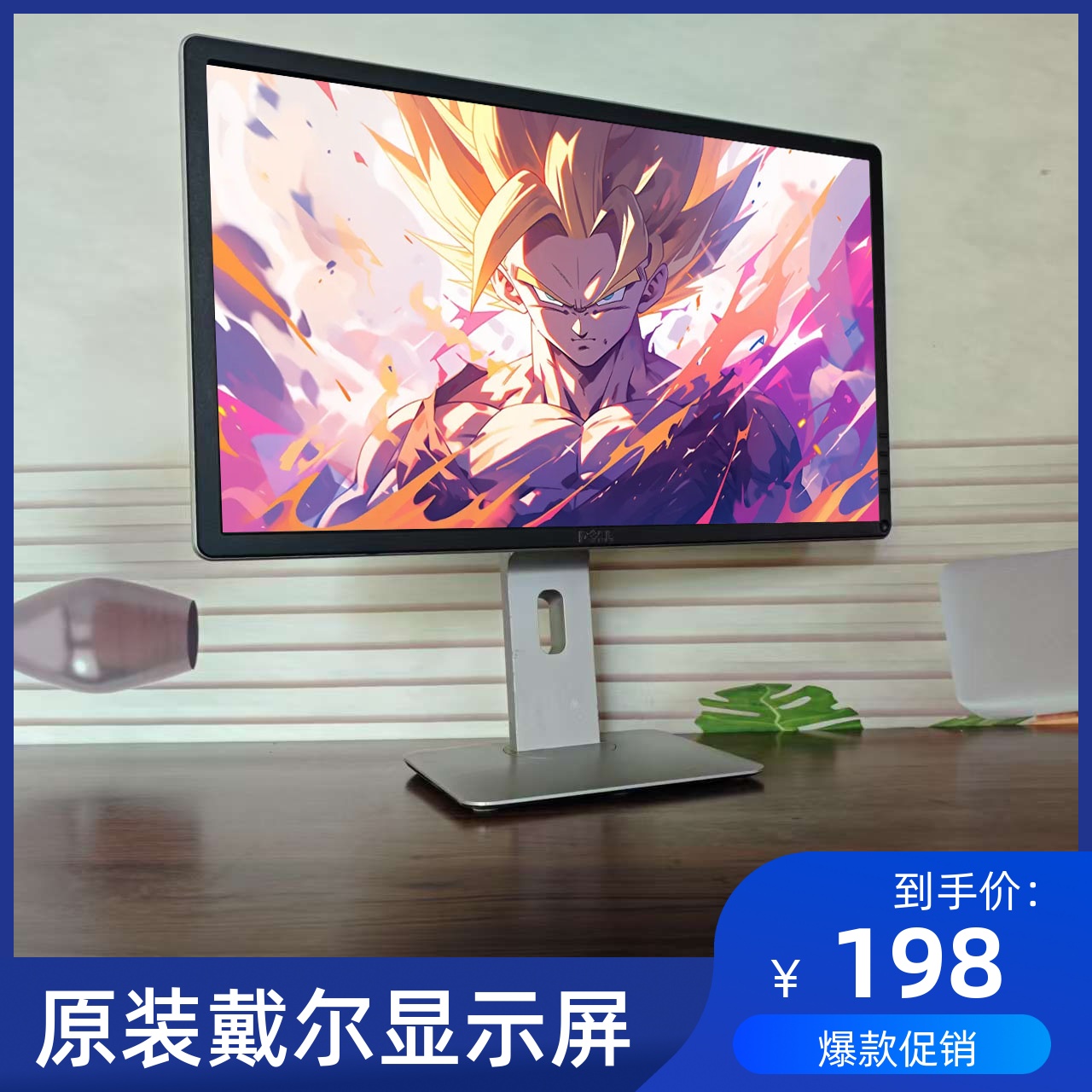 p2014 &p2214 & p2314 &p2414原装戴尔正品多接口色彩明亮1080P