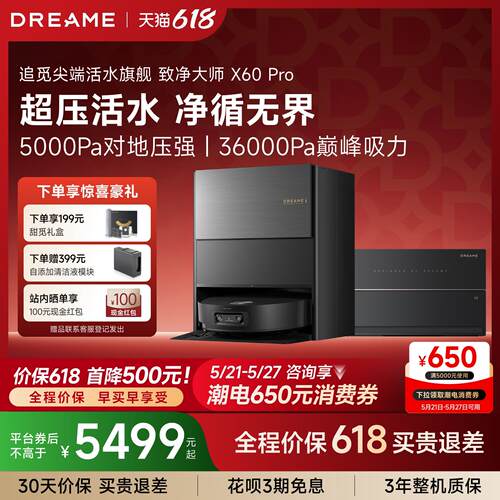 追觅扫地机器人X60Pro滚