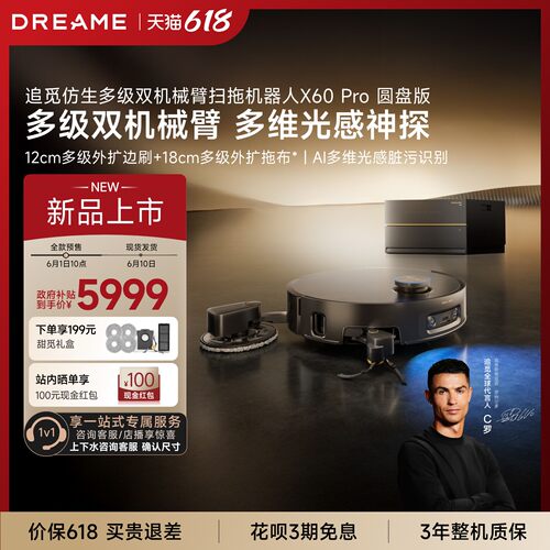 新品追觅扫地机器人X60Pr